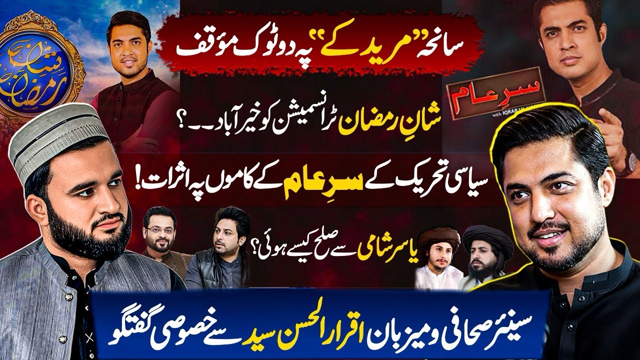 Iqrar Ul Hassan latest about Awam Raj party, TLP, Dr Amir Liaquat, Yasir Shami & Shan e Ramzan 2026