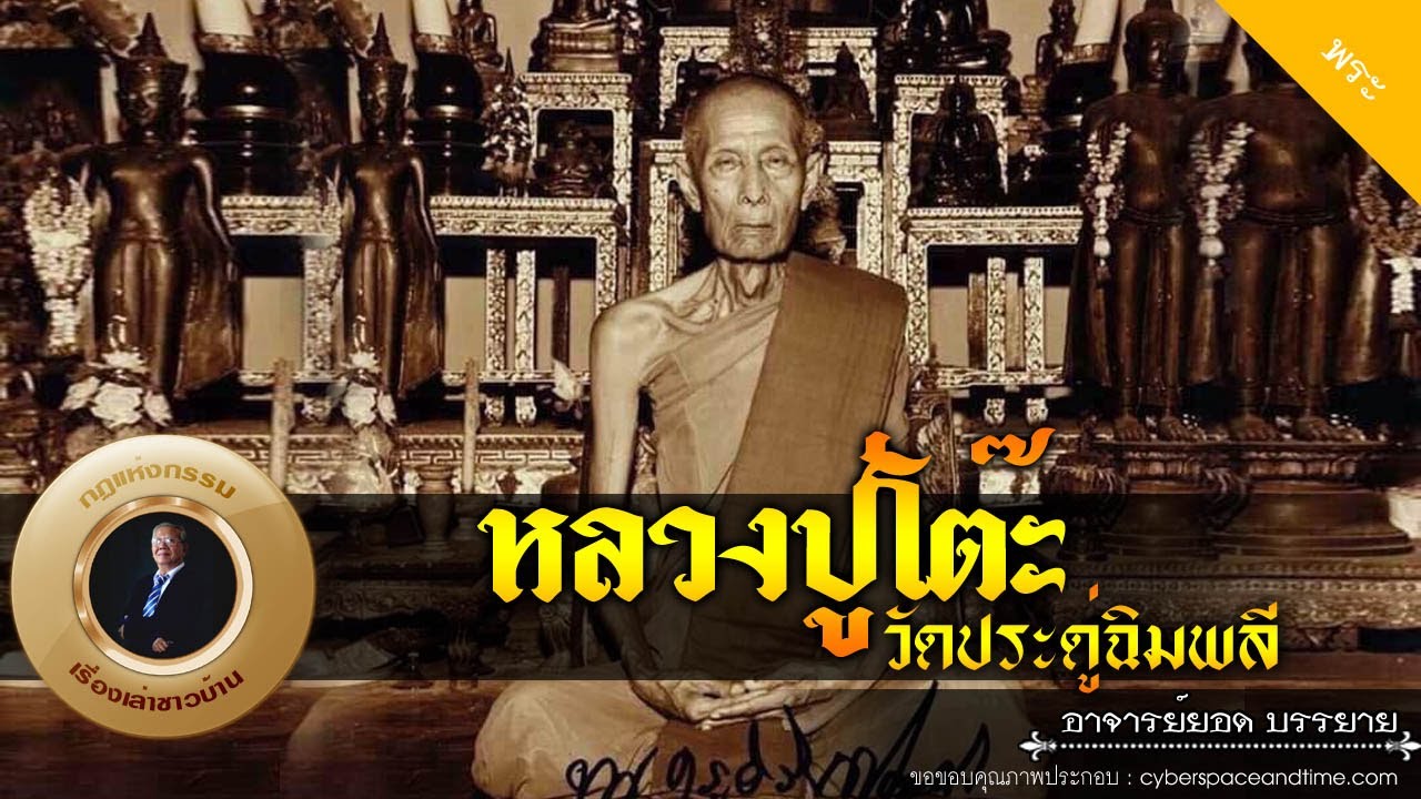 อาจารย์ยอด : หลวงปู่โต๊ะ วัดประดู่ฉิมพลี [พระ]