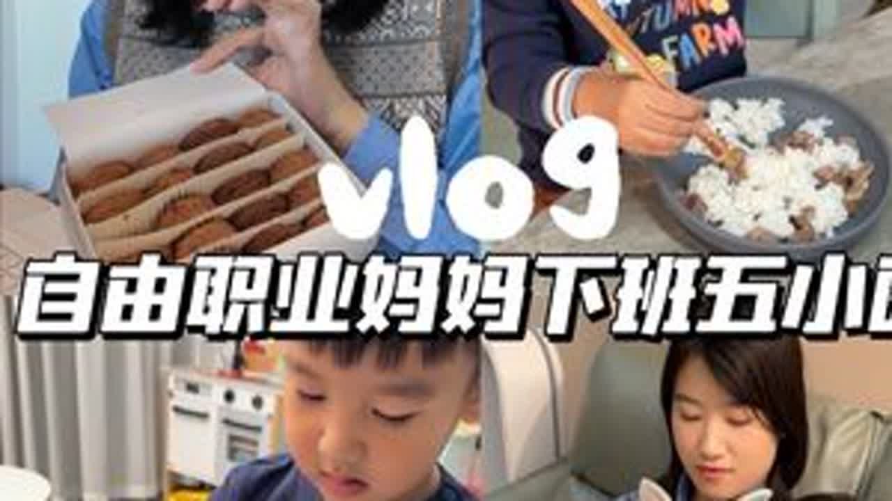 下班只陪娃