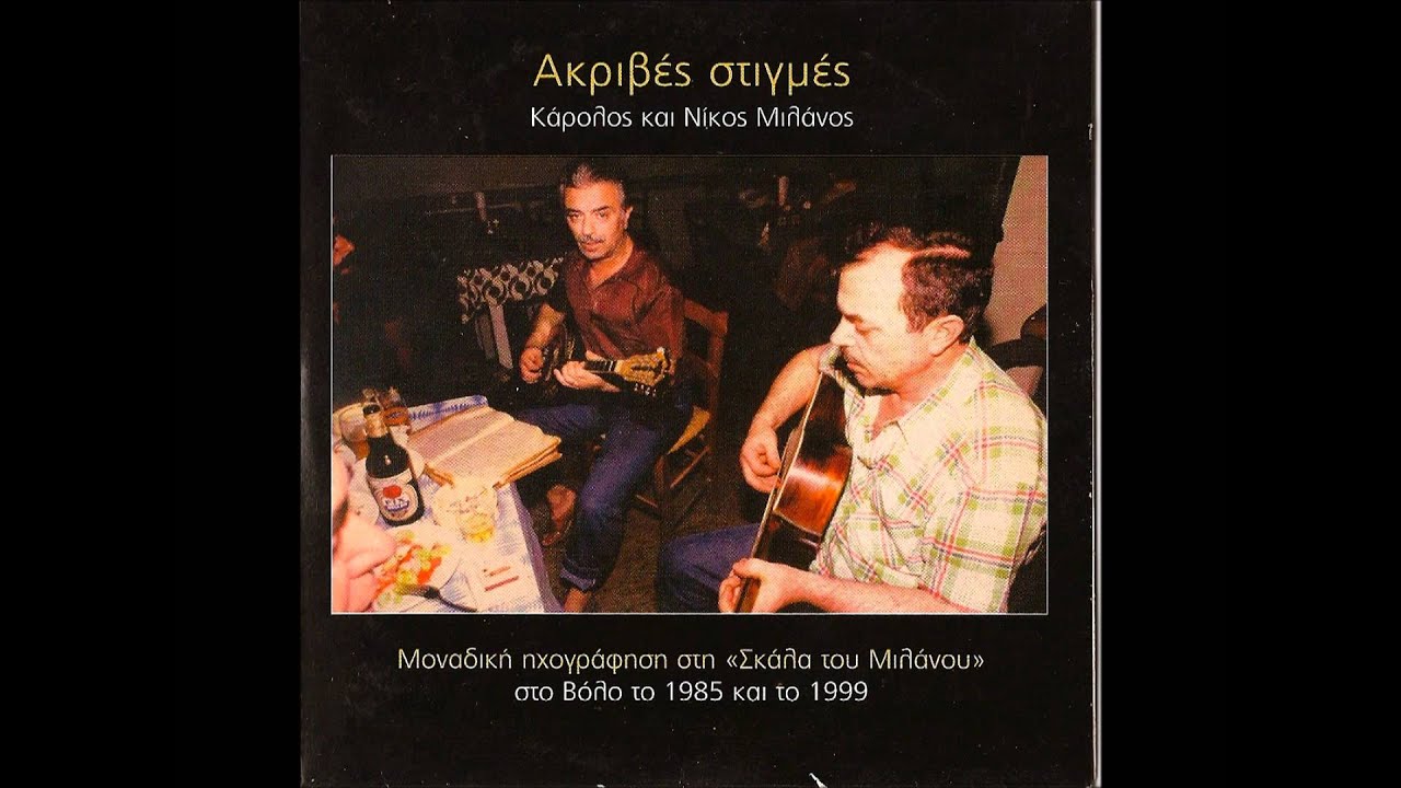 χάρτινες σκάλες    και άλλα live αφοι Μιλάνοι