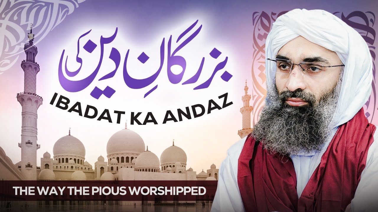 Buzurgan-e-Deen Ki Ibadat Ka Andaz | The Way the Pious Worshipped | Maulana Ubaid Raza Attari Madani