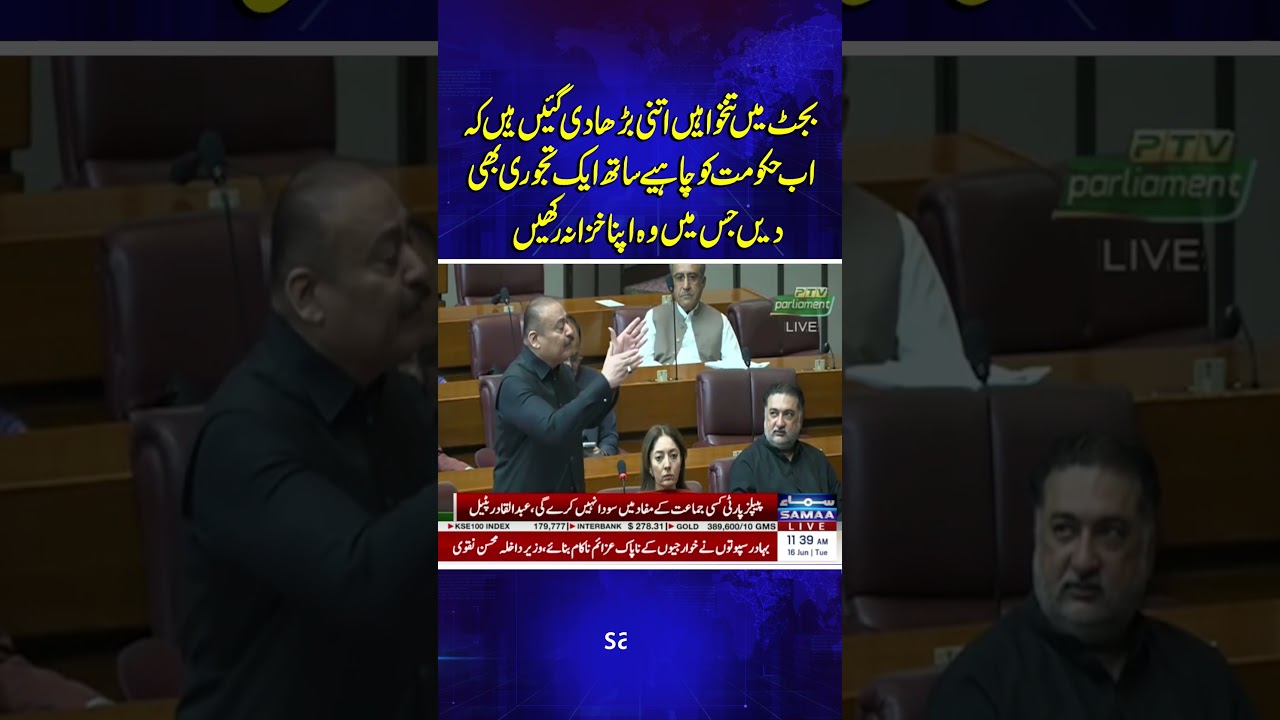 Budget 2026-27: Govt Employees Salary Hike Under Fire | National Assembly | Samaa TV