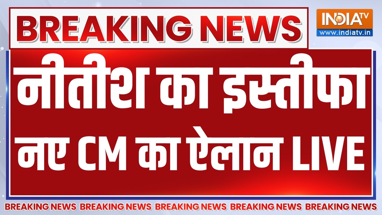 New CM Announcement of Bihar LIVE: नीतीश का इस्तीफा नए CM का ऐलान | Samrat Choudhary