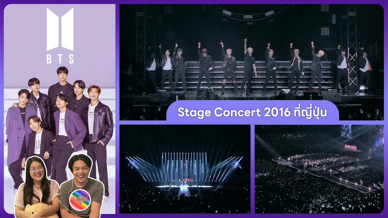 REACTION | BTS - Stage Concert 2016 ที่ญี่ปุ่น #ชวนเธอมารีแอค