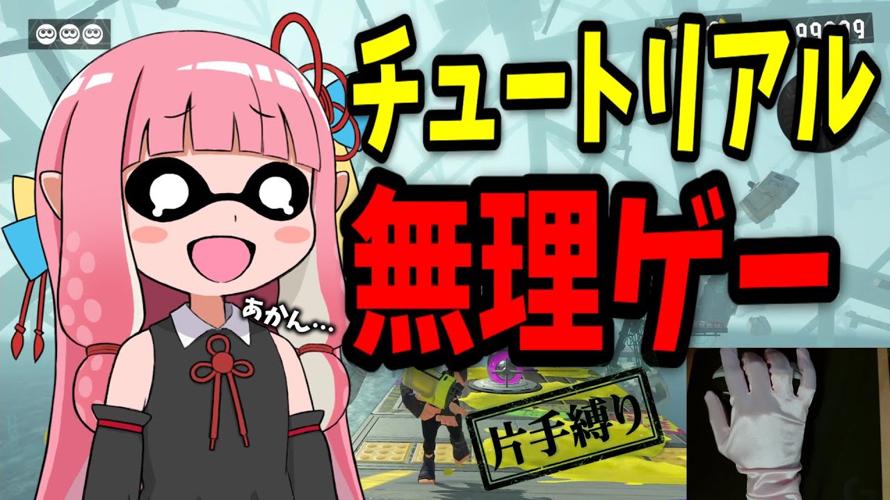 【悲報】片手でヒーローモードやったら、開始5分で引退したくなった件www【スプラトゥーン3】