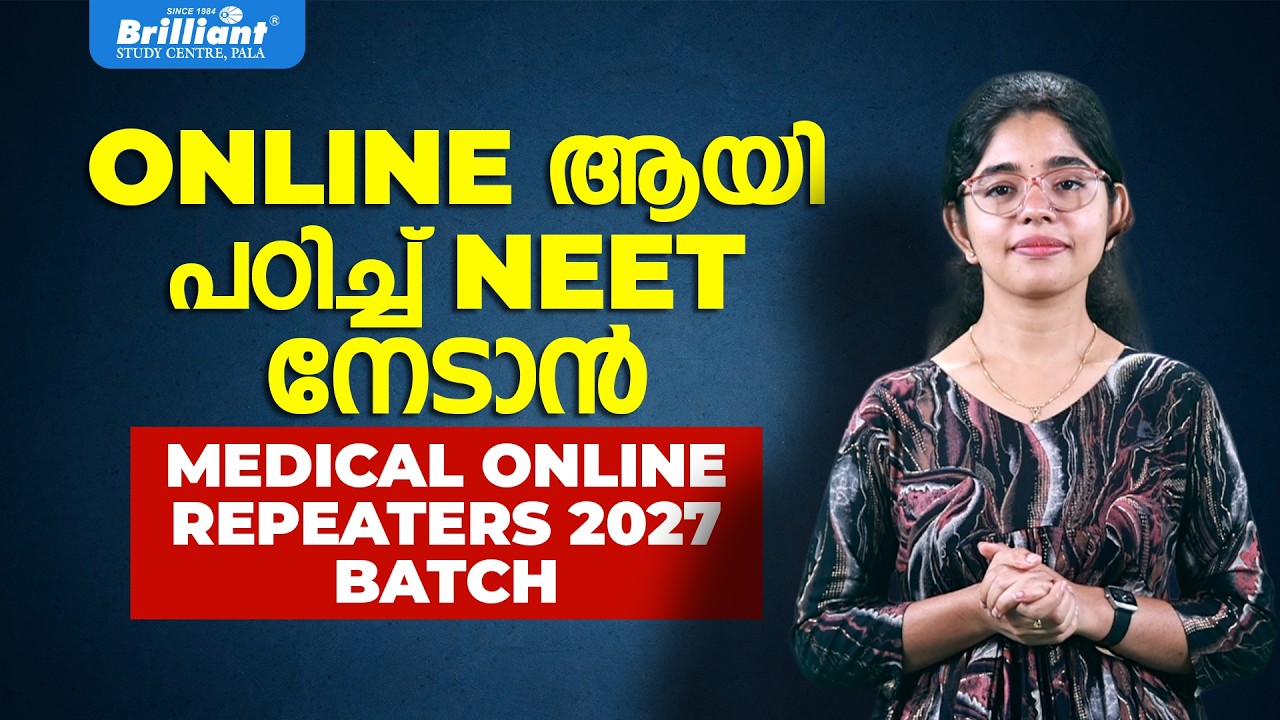 ONLINE ആയി പഠിച്ച് NEET നേടാൻ | MEDICAL ONLINE REPEATERS 2027 BATCH | BRILLIANT PALA