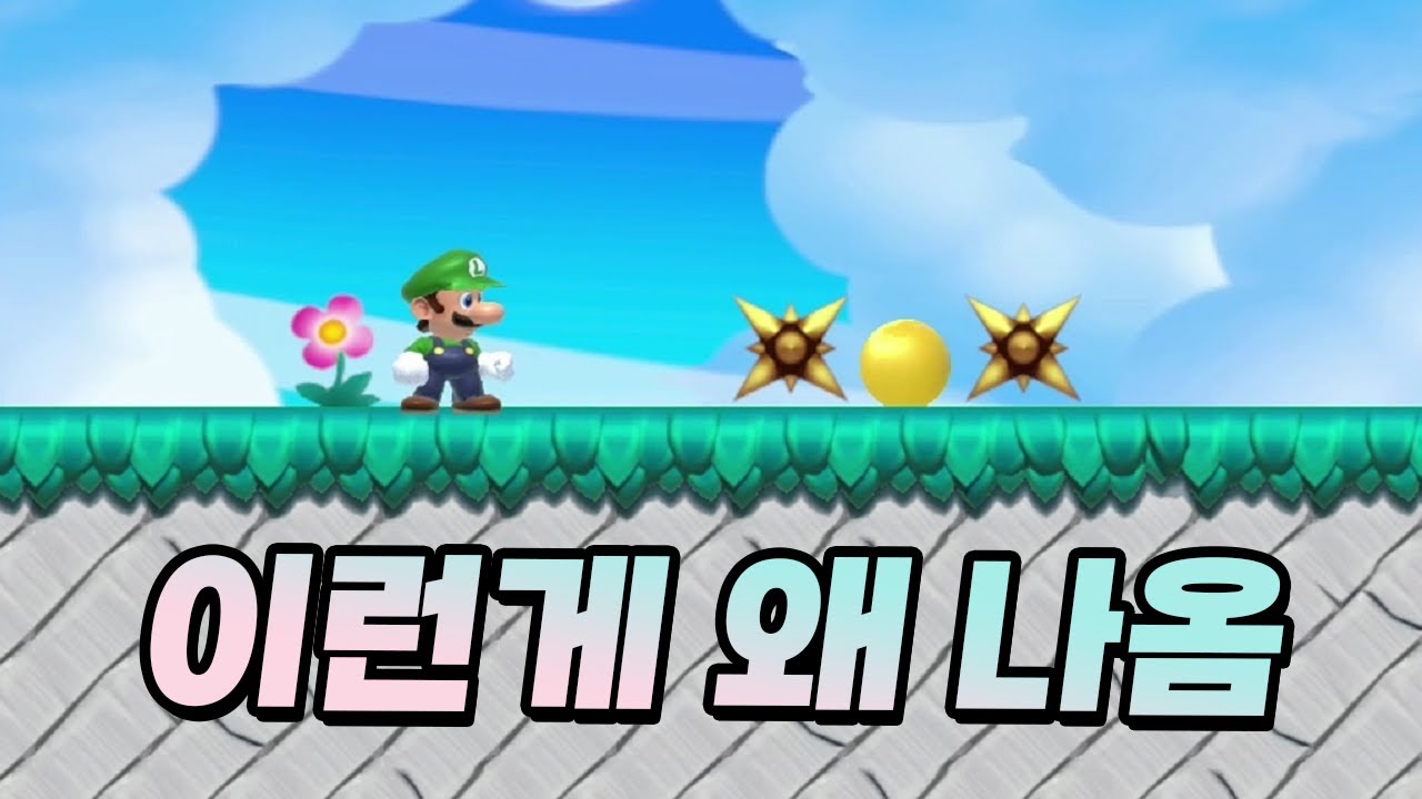이딴맵이 '매우 어려움'이 아닌 이유 - 슈퍼마리오 메이커 2
