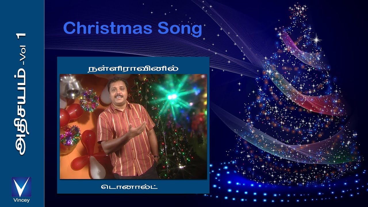 Tamil Christmas Song | நள்ளிராவினில் | அதிசயம் Vol-1
