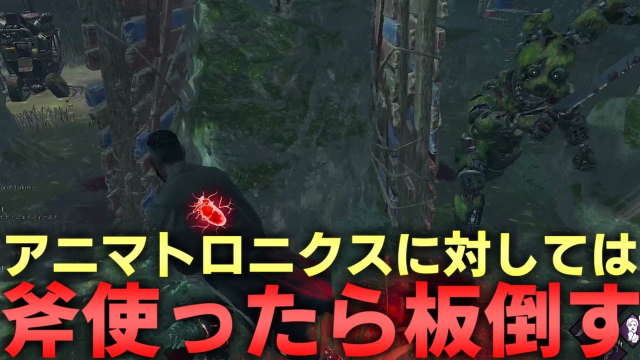 【DBD】完全徒歩の時間がチェイスのポイント【デッドバイデイライト】