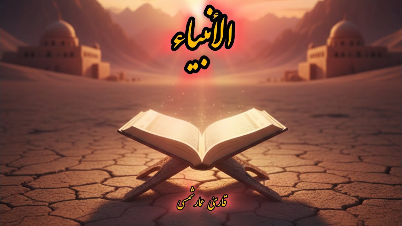 تلاوة خاشعة تُطمئن القلب وتُقرِّب الروح إلى الله.استمع وتدبّر آياتها المباركة #تلاوة_قرآنية 