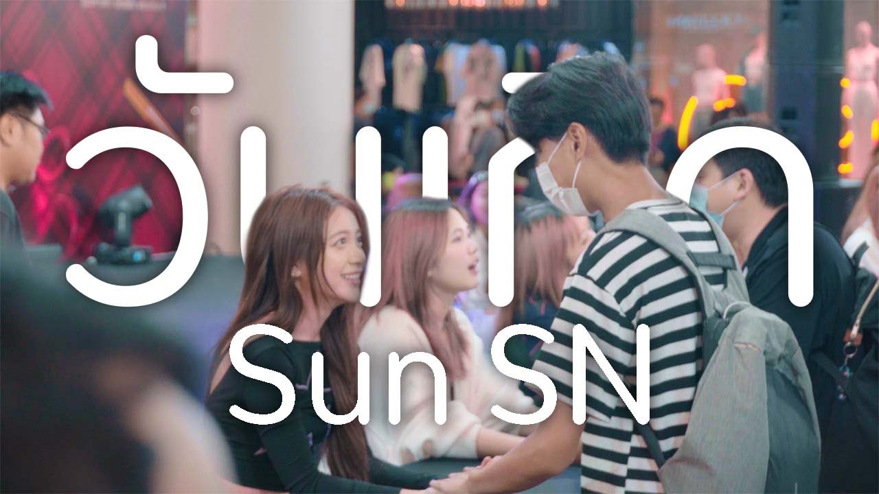 เหตุการณ์งงๆในวันเกิดของ Sun SN 『 ใจเผลอ Vlog 』