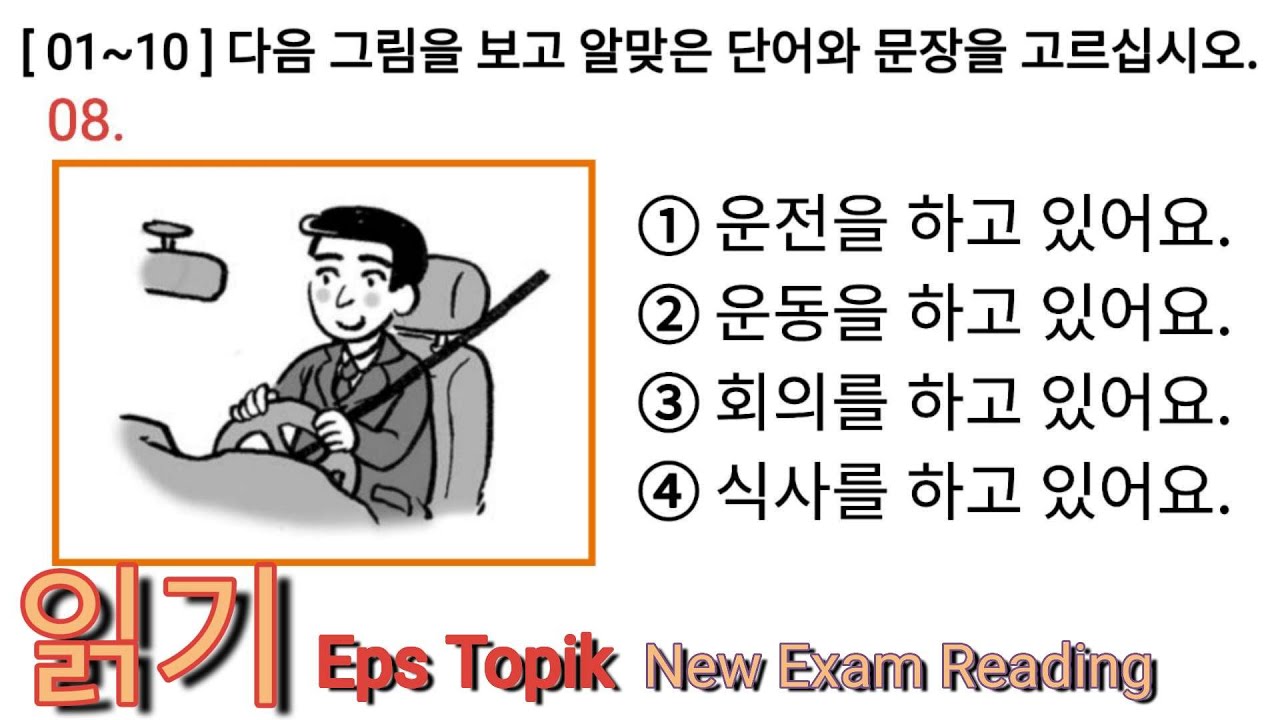 읽기 Eps Topik Korea New Exam Reading Test 20 (01~20) Questions With Auto Fill Answer.