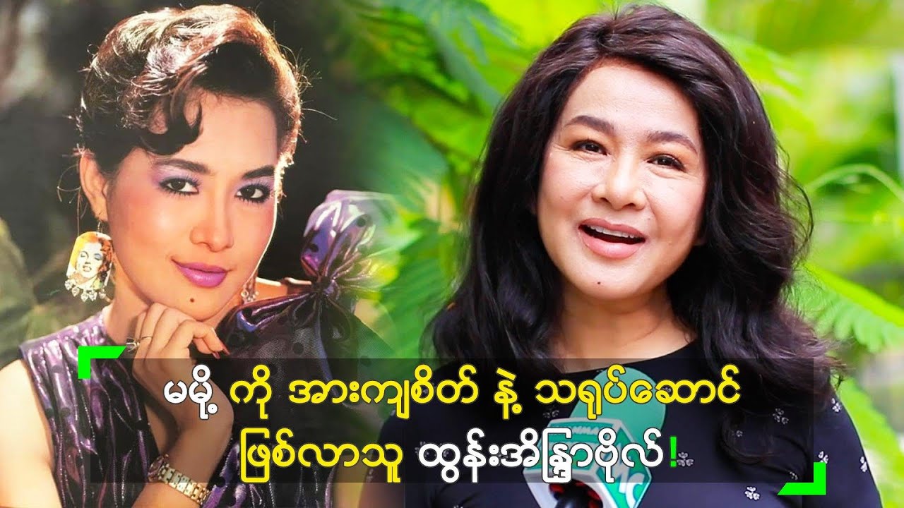 မမို့ ကို အားကျစိတ် နဲ့ သရုပ်ဆောင် ဖြစ်လာသူ ထွန်းအိန္ဒြာဗိုလ်