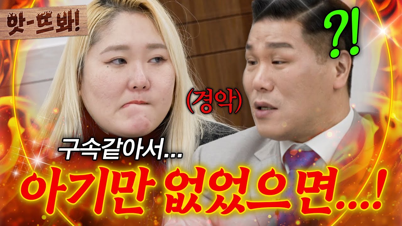 앗! ＂아이가 구속 같아서...💥＂ 육아 도피처로 외도한 아내 말에 경악한 서장훈?! | 이혼숙려캠프 | JTBC 260319 방송