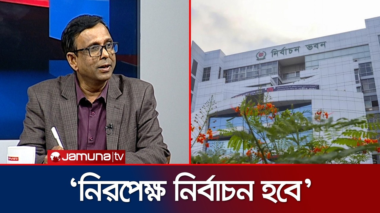 ভোট আয়োজনে নির্বাচন কমিশন কোন চ্যালেঞ্জে পড়বে? | National Election | 24 Ghonta | Jamuna TV