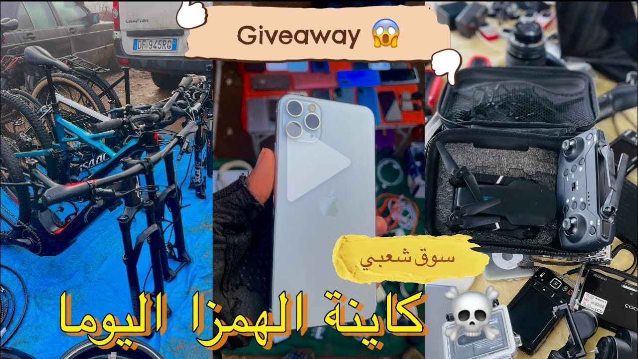 لقيت _الهمزا ديال بصح 🤯في سوق سبيت تيط مليل 🇲🇦سوق ‏عامر اليوم☠️🥳