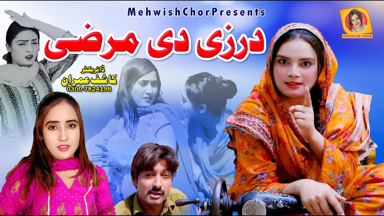 Darzi Di Marzi  | Mehwish Sail | Sana Abbasi | New Saraiki Drama 2025