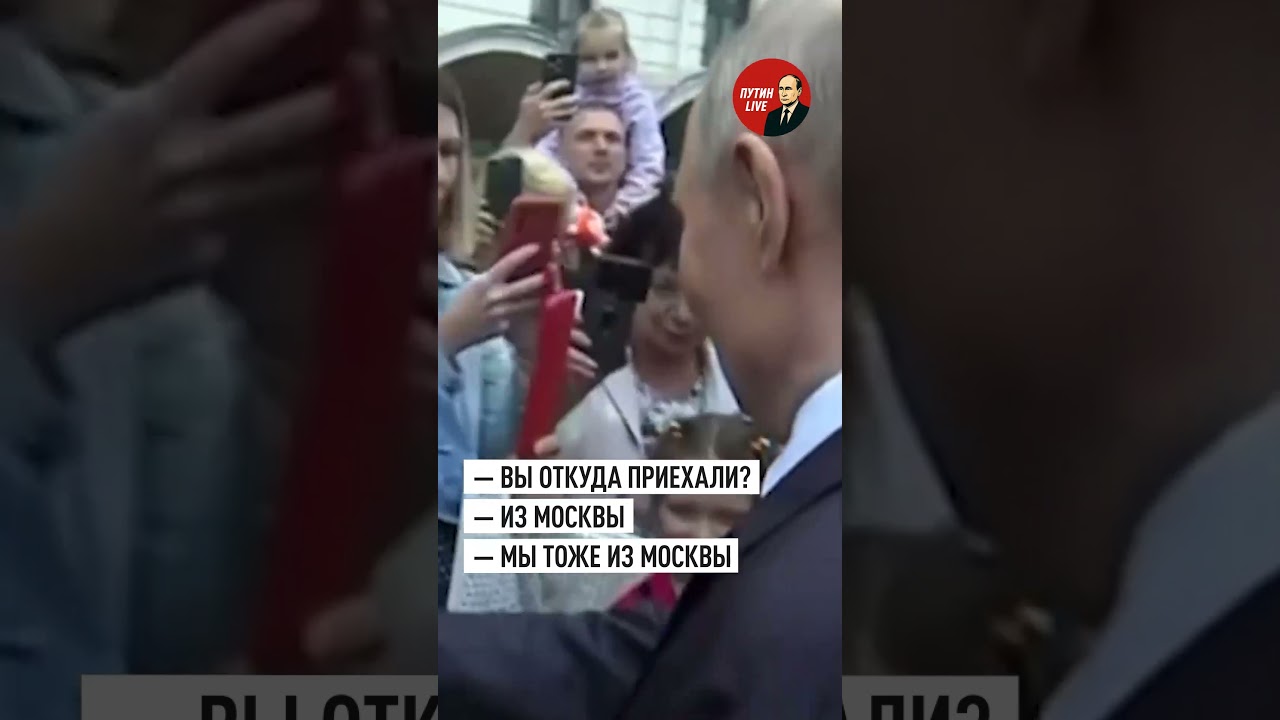 Путин пообщался с гостями и жителями Казани в ходе поездки на форум АСЕАН  #путин #россия