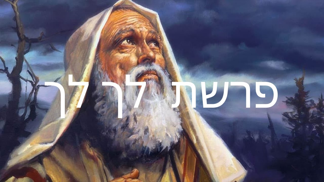 קריאת התורה | פרשת   לך לך 🔹 לחן טריפולטאי* * *