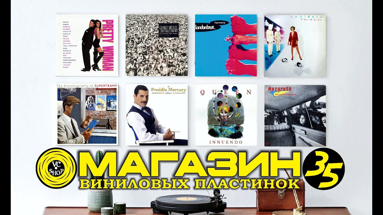 МАГАЗИН ПЛАСТИНОК №35 ОТ 2 ОКТЯБРЯ  (NAZARETH/LA BIONDA/SNAP/FAUSTO PAPETTI/REM/QUEEN/BEATLES)