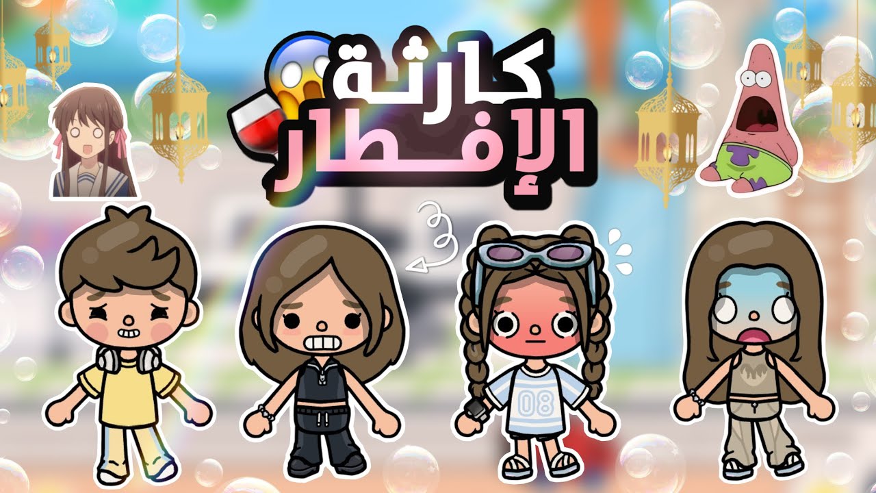 {العائلة السعودية🇸🇦}~[٥٨]~{كارثة الإفطار😱!}~{سلسلة رمضان🌙✨}~  