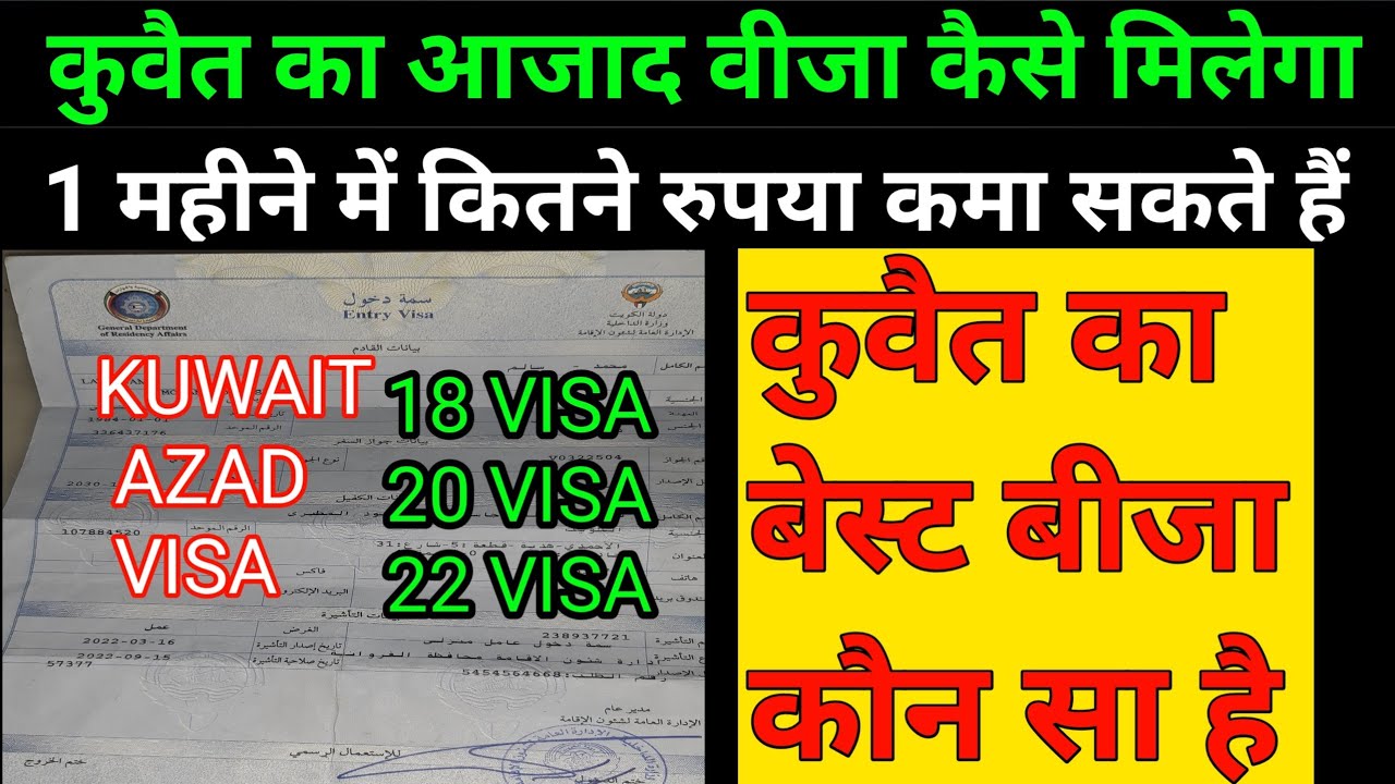How much is Kuwait visa fees | Kuwait ka Azad visa Kaise Milega @YunusVlog