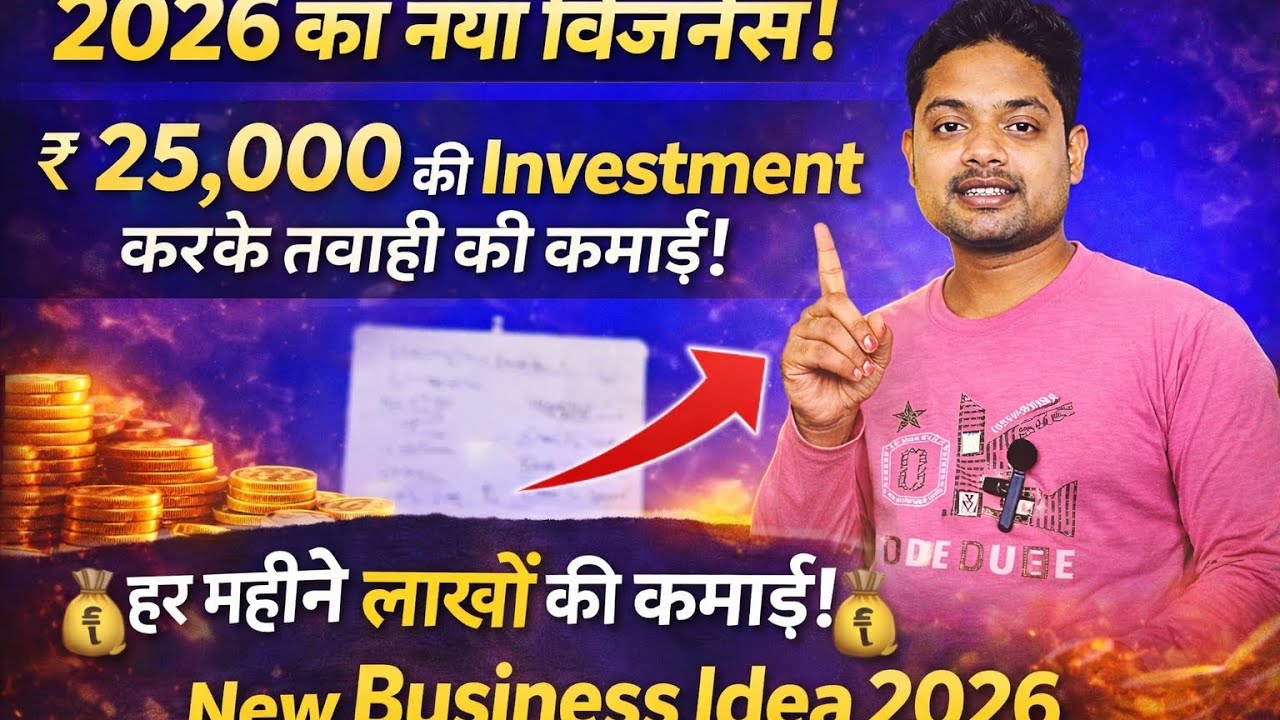 2026 का नया बिजनेस 🔥 ₹25,000 लगाओ और हर महीने लाखों कमाओ | साड़ी फेरी वाला 100% Profit काम #business