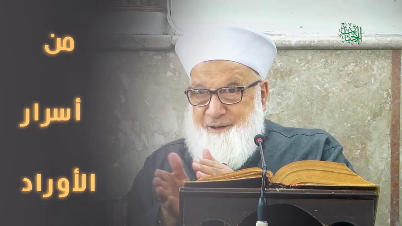 من أسرار الأوراد...