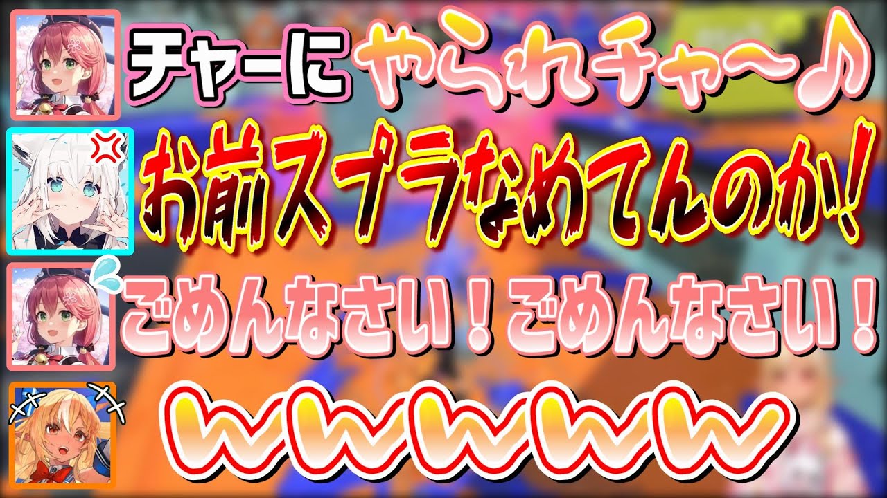 サラッとナチュラルギャグを言ったらフブちゃんの逆鱗にふれてしまうみこち【不知火フレア/白上フブキ/さくらみこ/ホロライブ切り抜き】