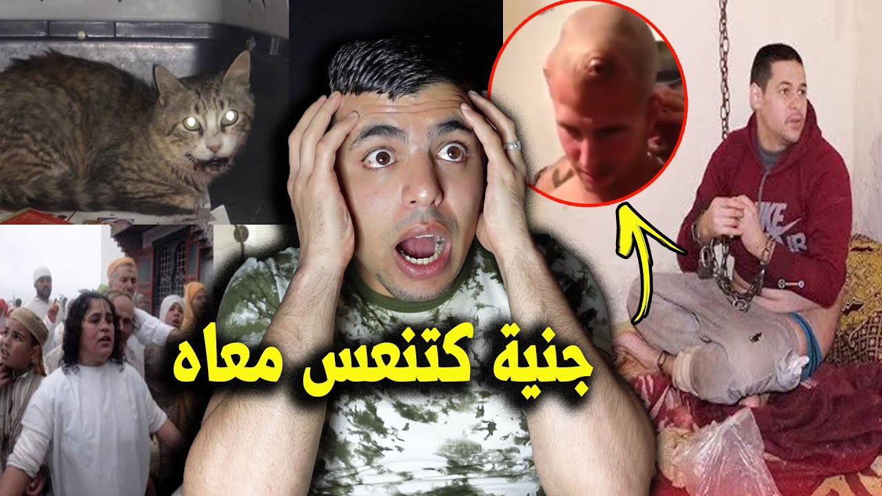 عجائب تحدث في عاشوراء | جنية مزوجا بيه وكتنعس معاه فليل واقوى استخراج جن من جسم انسان 👹👺