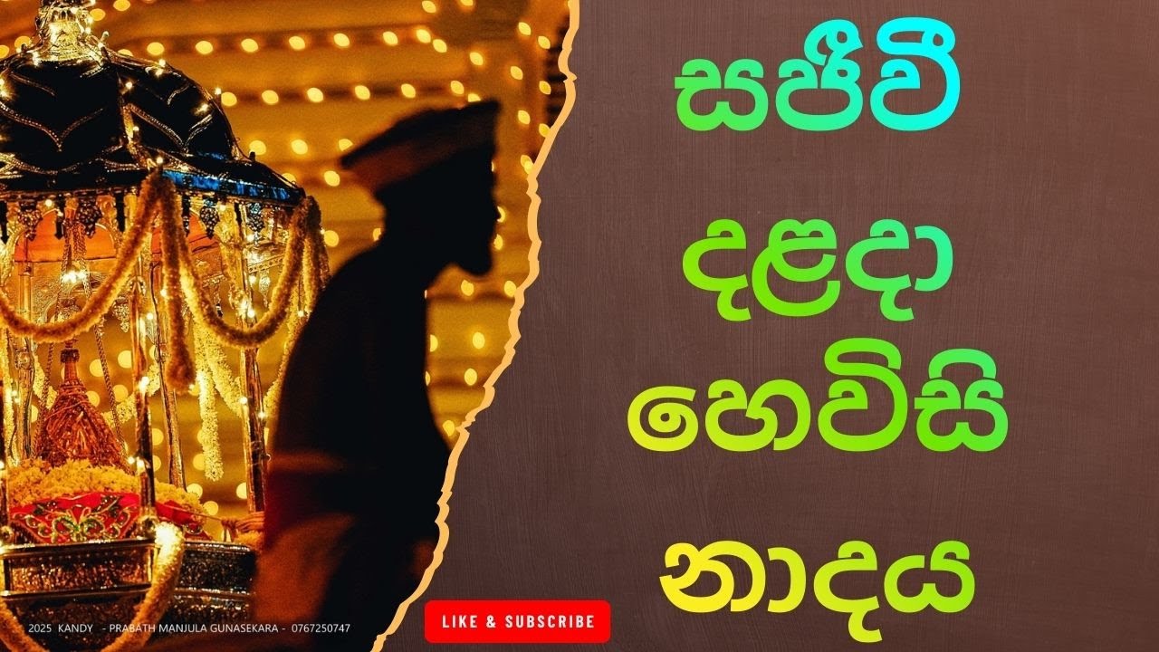 හෙවිසි නාදය: සිත් සන්සුන් කරන පූජනීය නාදය Kandy Hewisi Performance – Dalada Maligawa Highlight