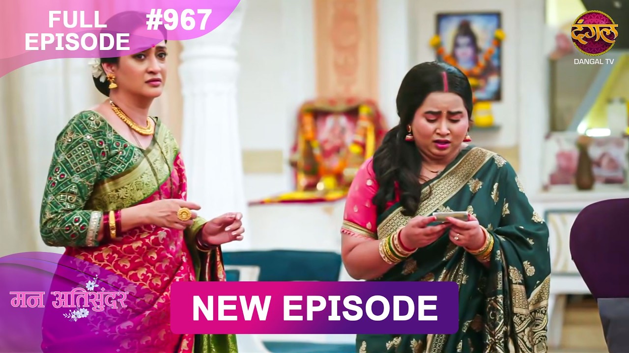 Mann Atisundar | 17 March 2026 | Full Episode 967 | Full HD #Newepisode | Dangal TV