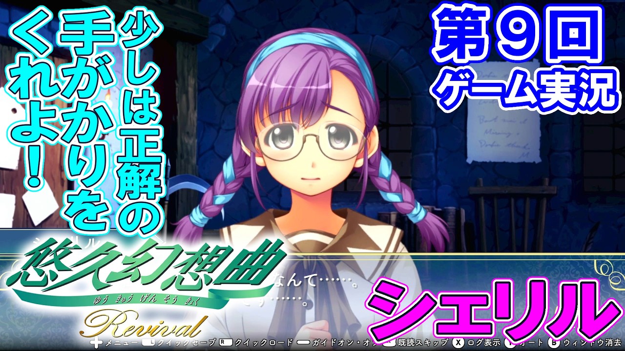 #9【悠久幻想曲リバイバル】最大の敵は通常の思考では対応できない選択肢！【Nintendo Switch版】