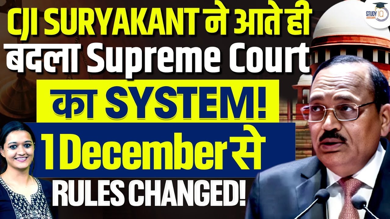 Supreme Court Rules Change: CJI Surya Kant ने Oral Mentioning and Case Listing के नियम बदले