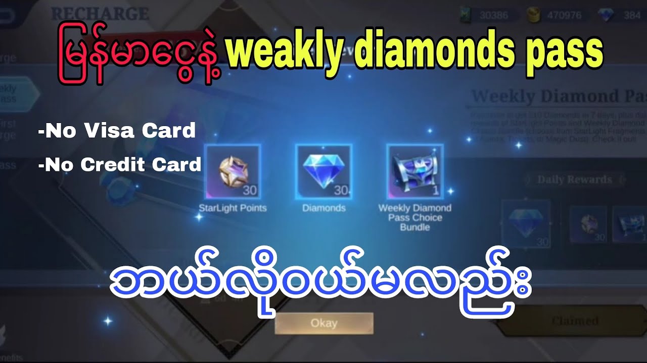 မြန်မာကျပ်ငွေနဲ့ weakly diamonds pass ၀ယ်နည်လေးပါ 🥰 #mobilelegends #diamonds