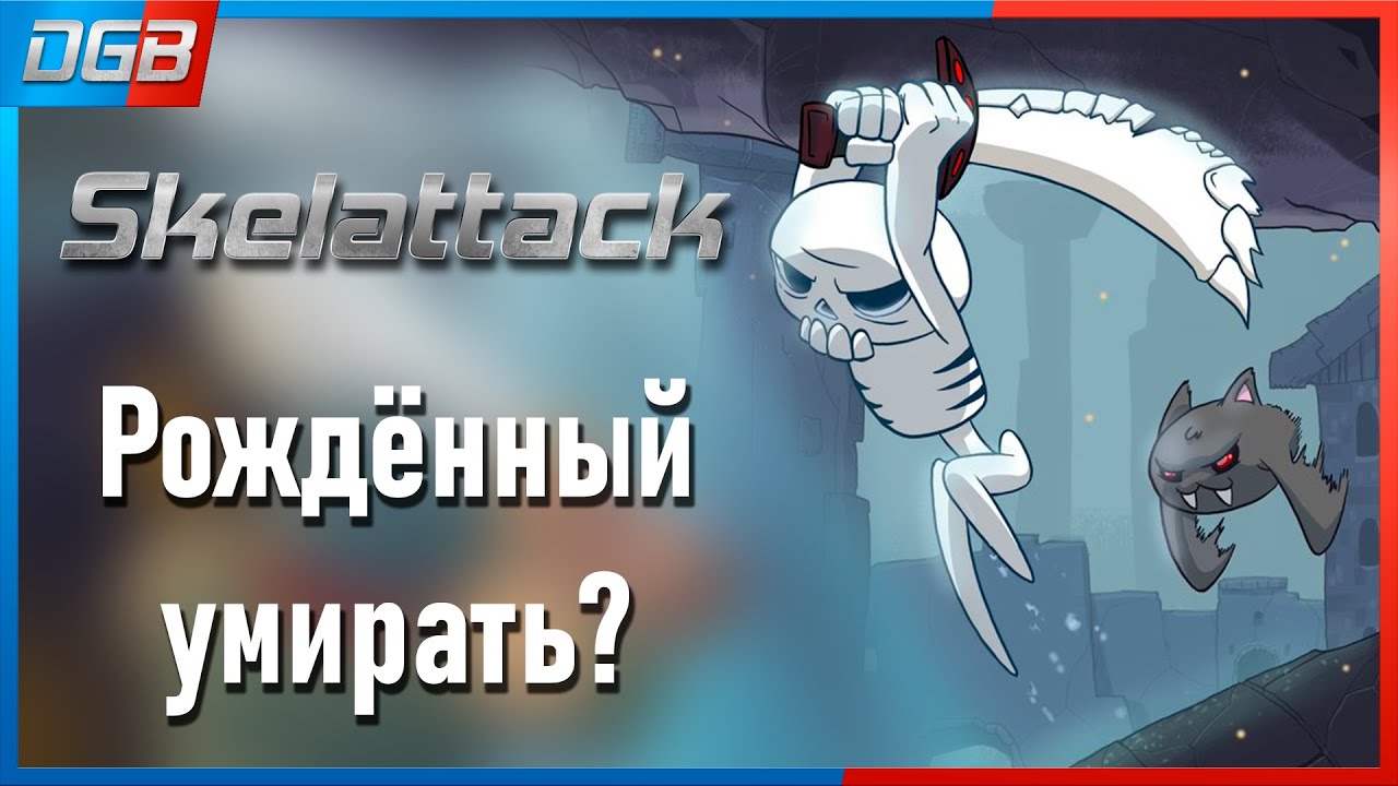 Обзор метроидвании Skelattack на Switch | Konami, что ты сделала?