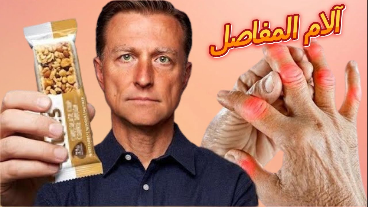 🚫 أسوأ 7 أطعمة تدمر مفاصلك وتزيد الالتهاب – تجنبها فورًا!