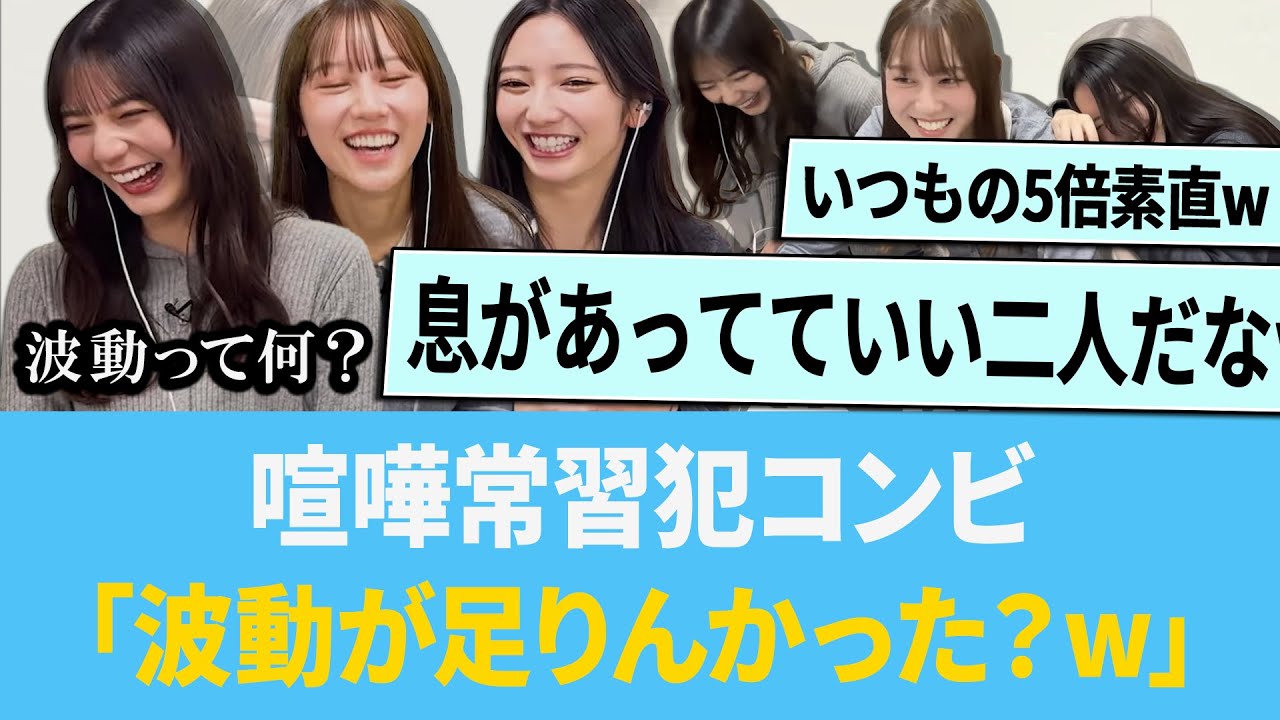 喧嘩常習犯コンビがゲーム配信「波動が足りんかった？ｗ」【日向坂46】【ひなあい】【ひななり】