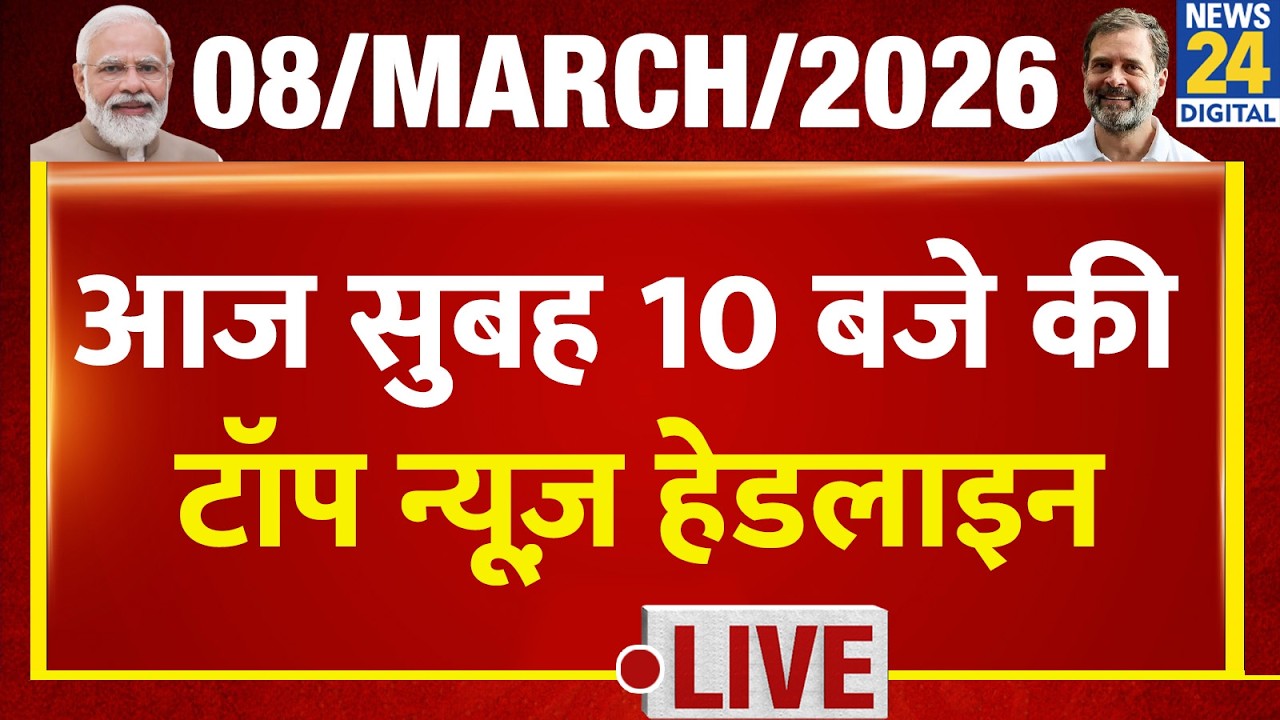 Today's 10 AM Top News Headlines | 8 March 2026 | Trump | US -Israel - Iran War | Nitish | Nishant