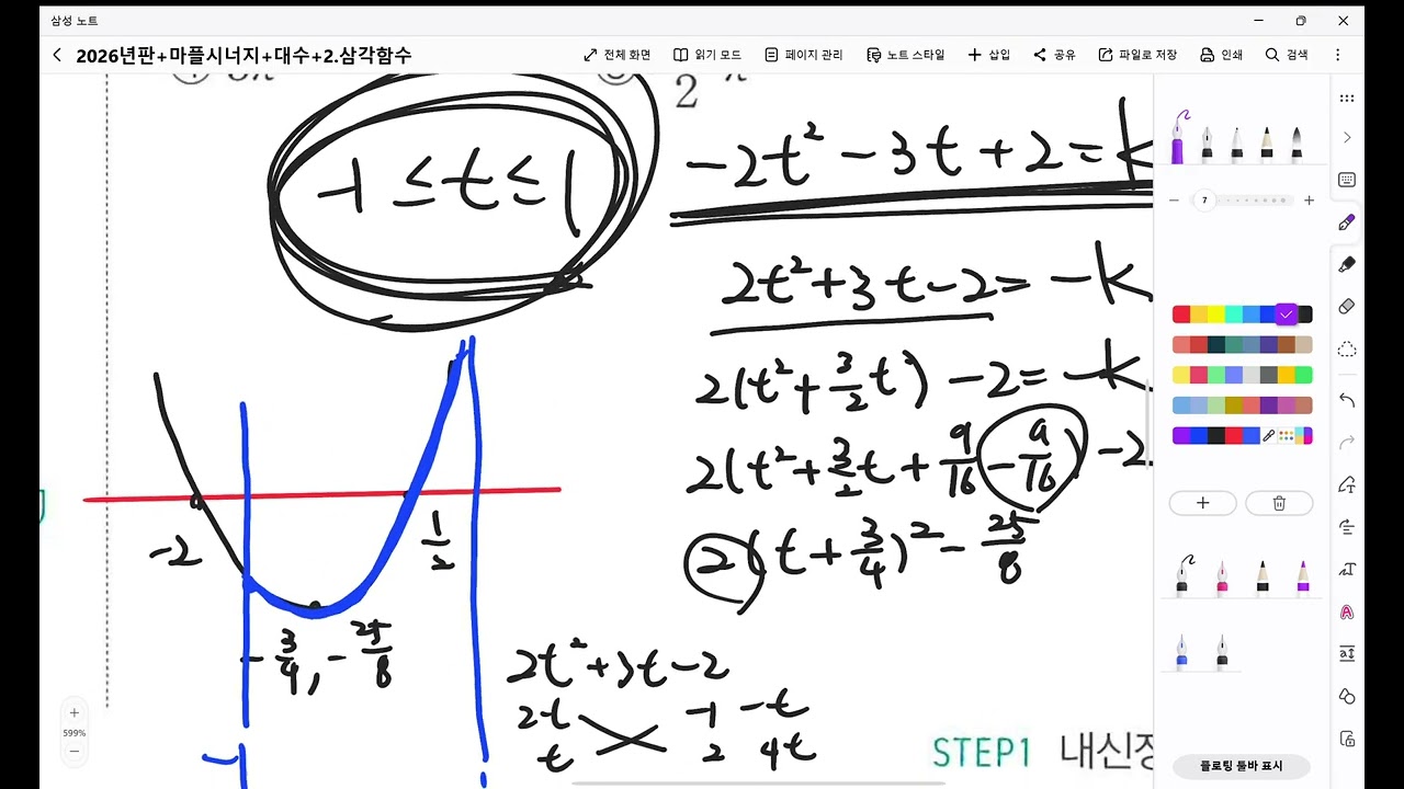 대수 마플시너지 1027번