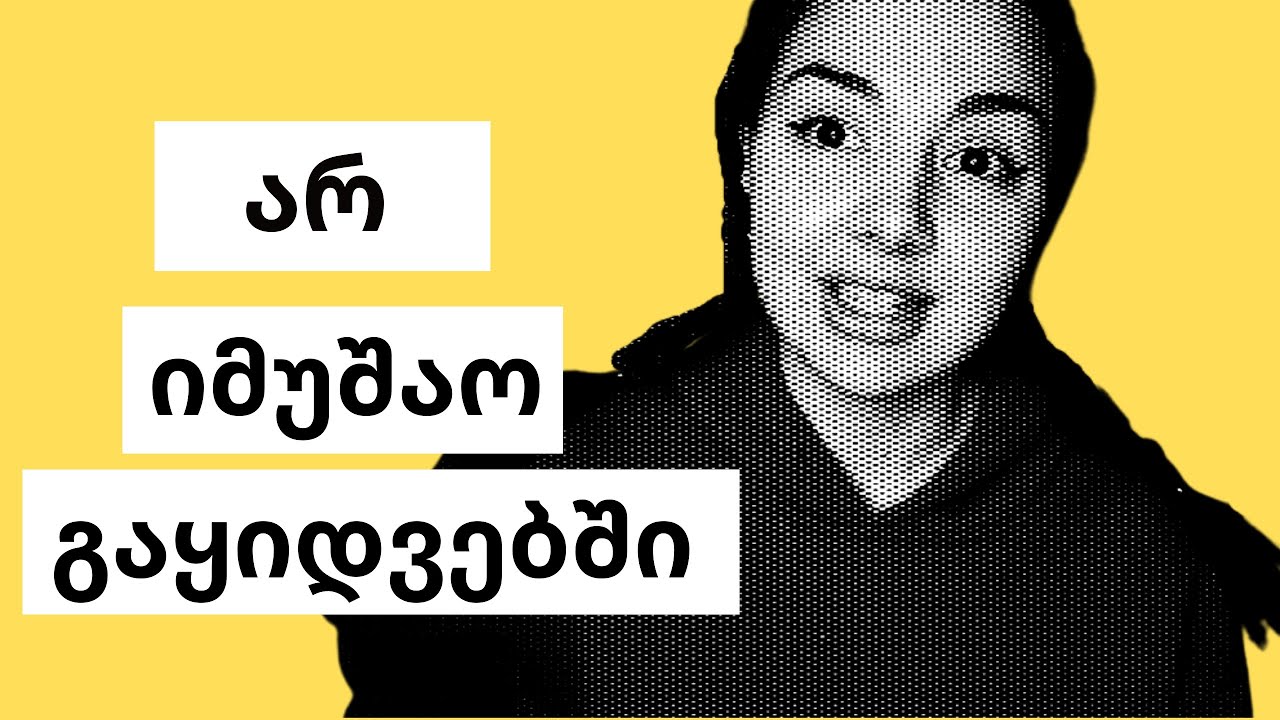 რა უნდა იცოდე გაყიდვებზე | გაყიდვების ციკლი