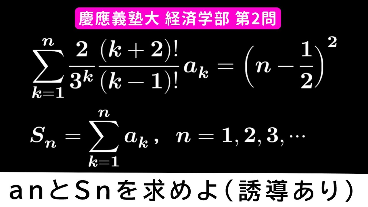 【難易度☆☆☆】2025年 慶應義塾大学 経済学部 数学 第2問
