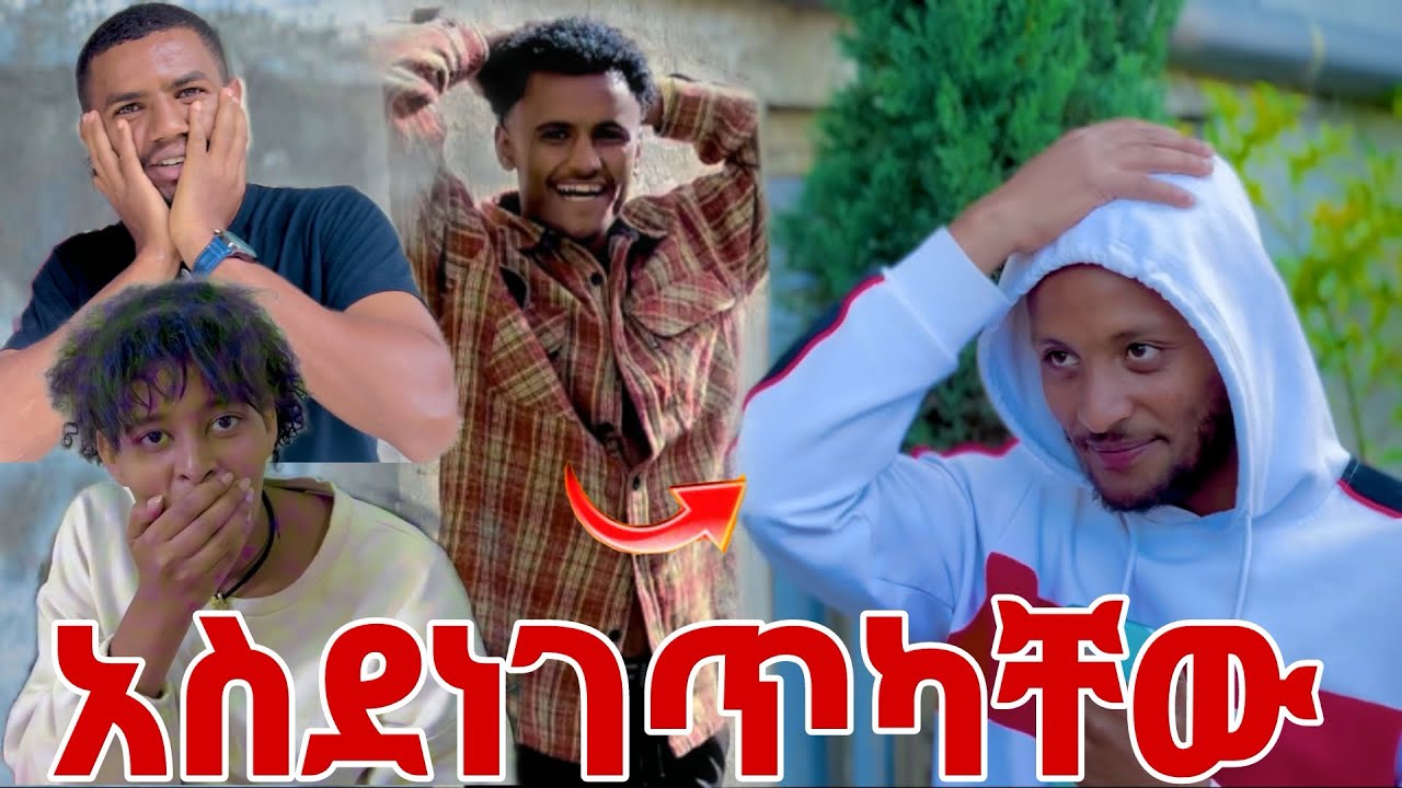 💦ቀለዱብኝ😳