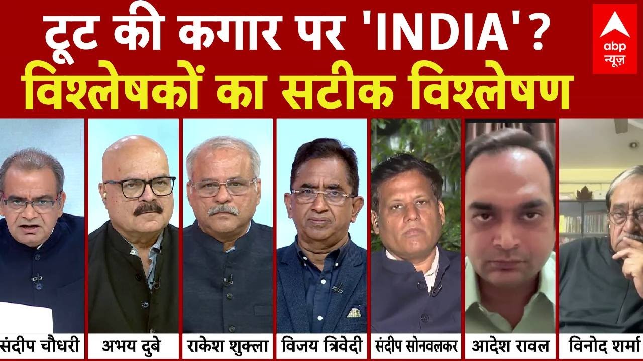 Sandeep Chaudhary: 'INDIA' गठबंधन में बवाल...वजूद पर ही सवाल! विश्लेषकों का सटीक विश्लेषण | Bihar