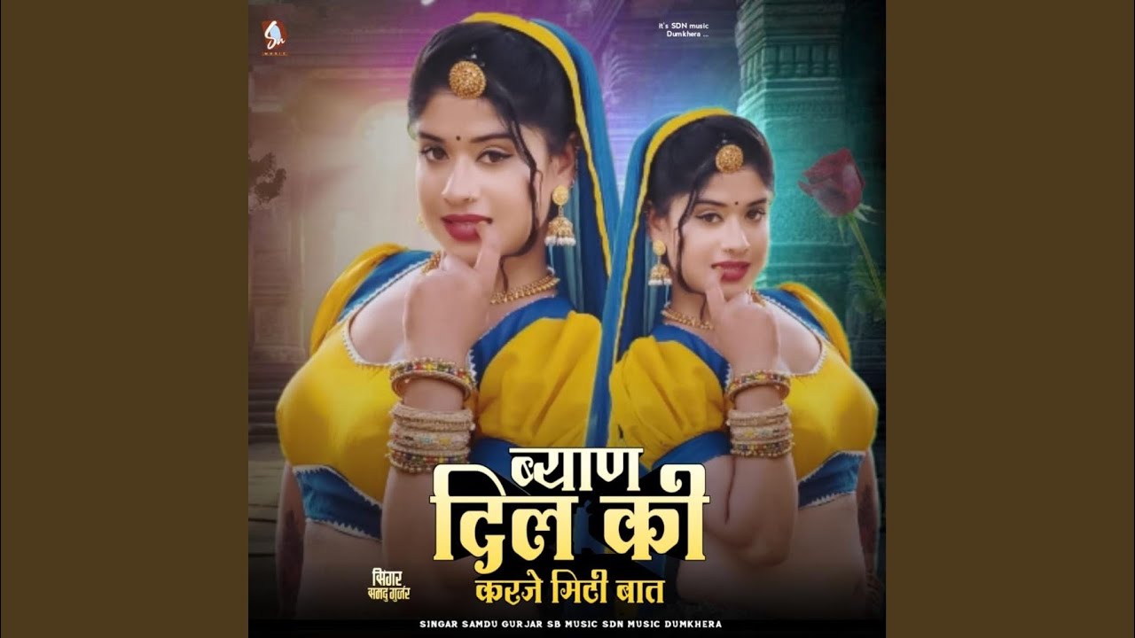 Byan Dil Ki Karjye Miti Baat
