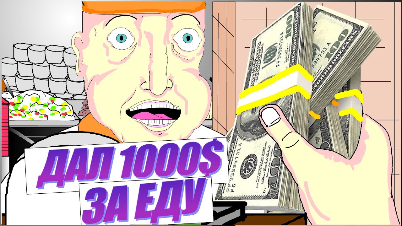 🔴 СОЦИАЛЬНЫЙ ЭКСПЕРИМЕНТ 💲 (ДАЛ 1000$ ЗА ЕДУ), Анимация, LAVA LAMP