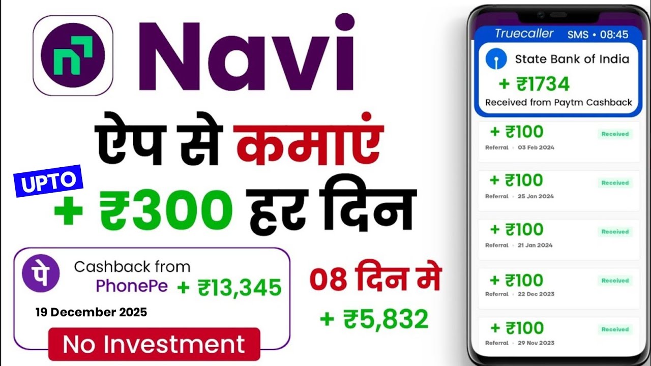 Navi App Se Paise Kaise Kamaye | Navi UPI Cashback Offer | Navi App 100 Cashback Offer | Navi App