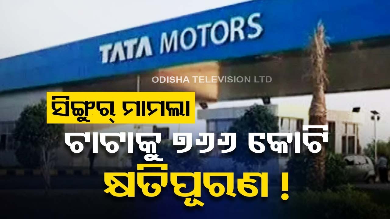 TATA Motors wins Singur verdict, to recover Rs 766 crore with interest against West Bengal