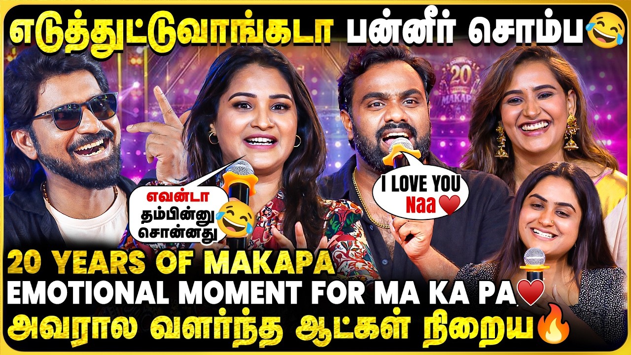 Ma Ka Pa-வுக்கு நலங்கு வெச்சி, அழ வெச்சி... 🤣 Sharanya Turadi | Praveen Raj | 20 Years of Ma Ka Pa