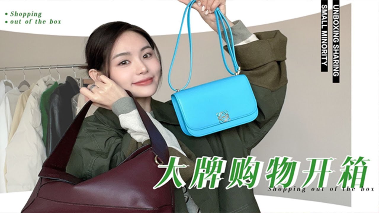 【豆豆】大牌購物開箱｜年底剁手的快樂｜包包｜服飾
